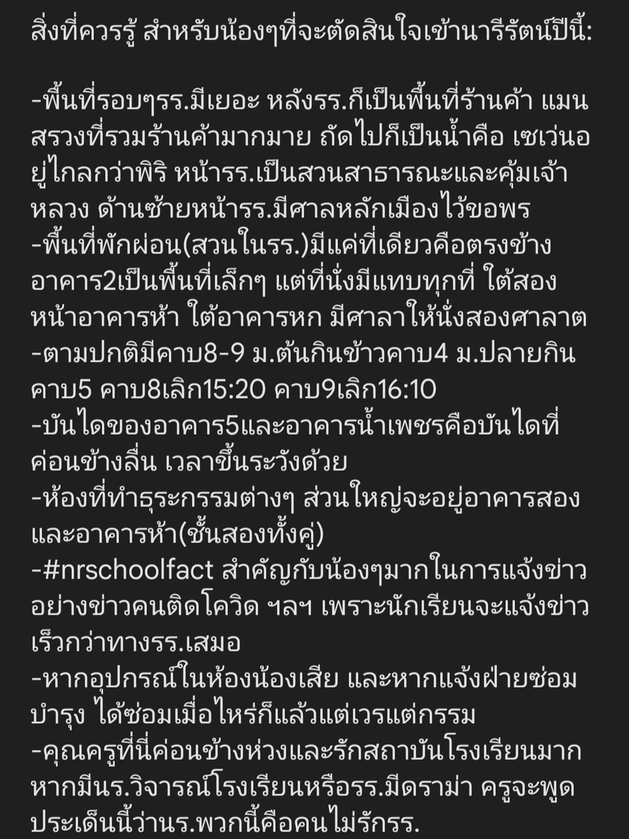 WannaDrinkChTh's tweet photo. แนะนำสิ่งที่น้องๆที่"ตัดสินใจอย่างดีแล้ว"ที่จะเข้านารีรัตน์ จำไว้เผื่อเป็นประโยชน์ครับ
#nrschoolfact https://t.co/qgeUopam6P