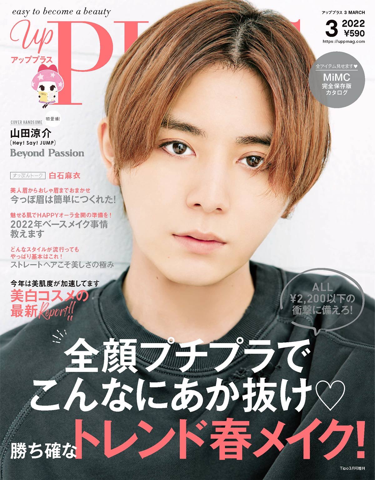 Uzivatel Hey Say Jump応援情報局 Na Twitteru 表紙雑誌情報 Up Plus アッププラス 3月号 2 12 土 発売 表紙 山田涼介 Hey Say Jump 山田涼介 Heysayjump 楽天ブックス T Co Llwd5o2ppe Amazon T Co