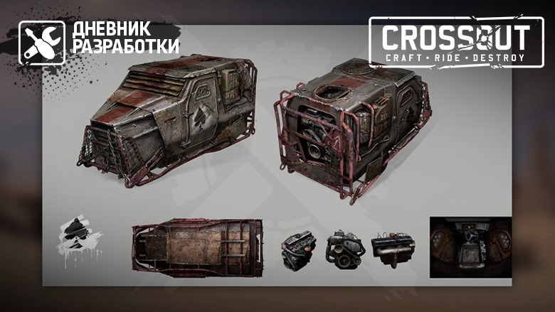 CROSSOUT_RU's tweet photo. 📄[Дневник разработки] Новое крупное обновление Crossout. Часть 4

⏰До обновления с новым сезоном и «Ареной» осталось не так уж много времени. Давайте вместе узнаем, какие еще новинки нас ждут!
➡️https://t.co/0mSLGixJTA

#crossout https://t.co/fHCDLRcm6j