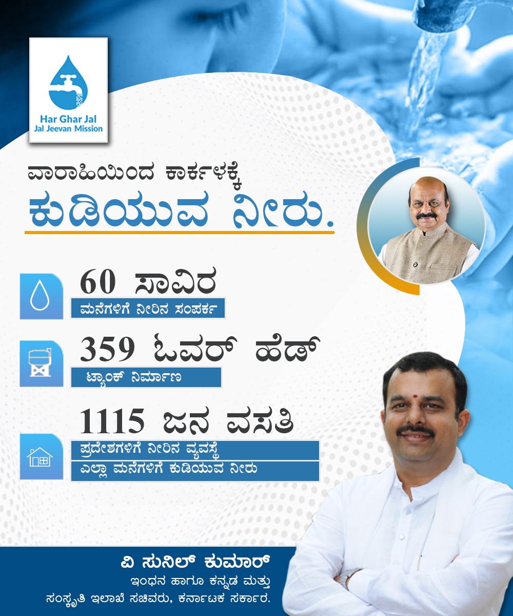 karkalasunil's tweet photo. ವಾರಾಹಿಯಿಂದ ಕಾರ್ಕಳಕ್ಕೆ ಕುಡಿಯುವ ನೀರು.
60 ಸಾವಿರ ಮನೆಗಳಿಗೆ ನೀರಿನ ಸಂಪರ್ಕ...
#ಸ್ವರ್ಣ_ಕಾರ್ಕಳ_ಸ್ವಚ್ಛ_ಕಾರ್ಕಳ https://t.co/TillTK9SSQ