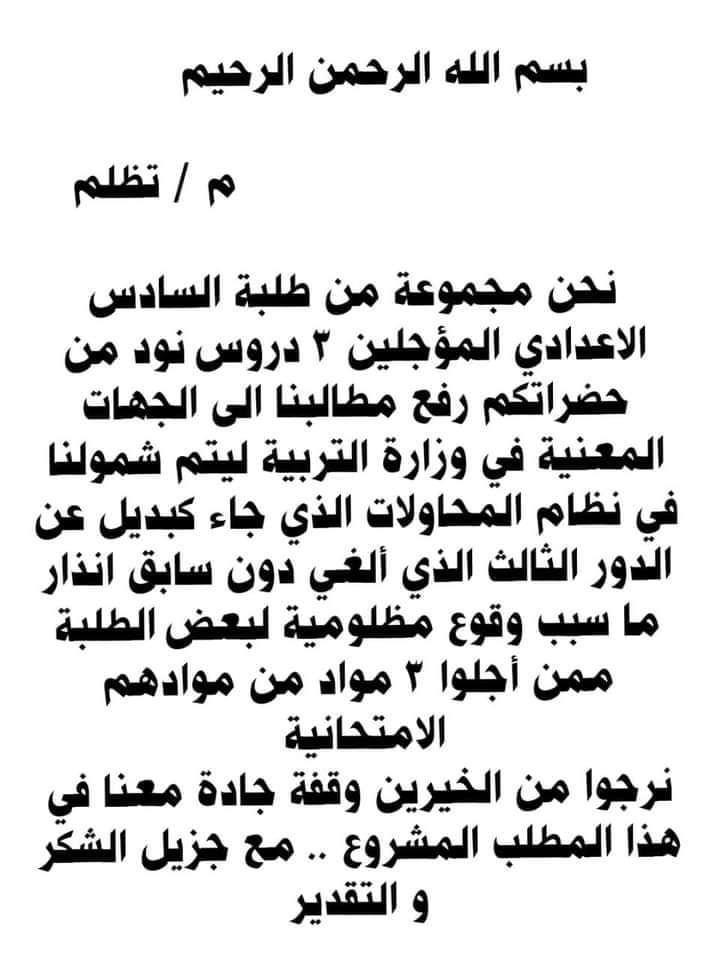 mary____27a's tweet photo. @AlslamyHady املنه ب الله وبيك توصل صوتنه جناب النائب 
#تحميل_3دروس_لطلاب_السادس https://t.co/Qcw4gE0Ciu