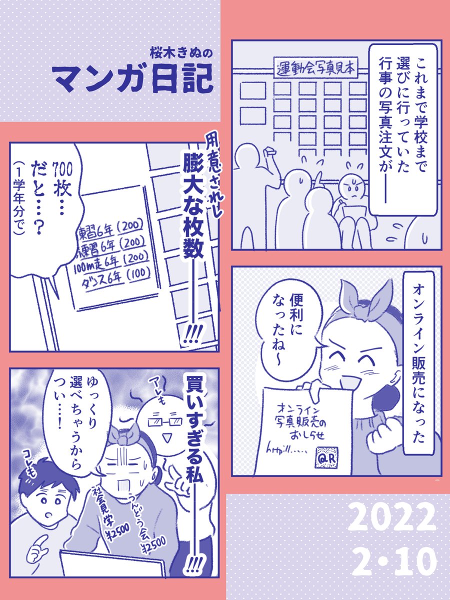 【写真販売!日記】
便利なんだけど…!📸
まるで罠のよう…!!!
#コミックエッセイ
#きぬまんが #コルクラボマンガ専科