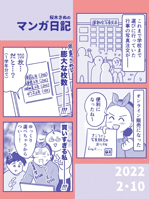 【写真販売!日記】

便利なんだけど…!📸
まるで罠のよう…!!!

#コミックエッセイ 
#きぬまんが #コルクラボマンガ専科 