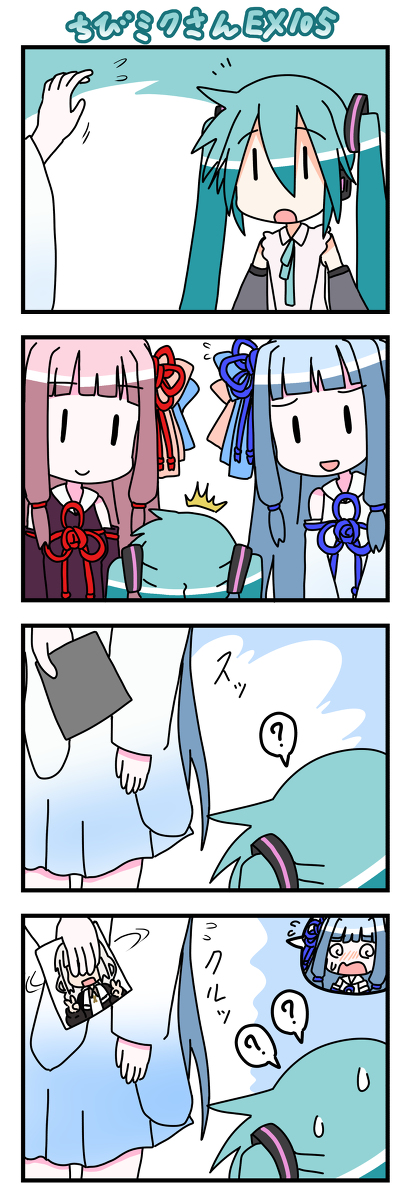 ちびミクさんEX105 #ちびミクさん #四コマ #初音ミク #VOCALOID #琴葉茜 #琴葉葵 https://t.co/aCPjhSAtBH 