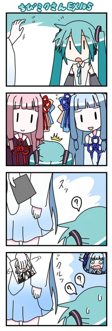 ちびミクさんEX105 #ちびミクさん #四コマ #初音ミク #VOCALOID #琴葉茜 #琴葉葵 https://t.co/aCPjhSAtBH 