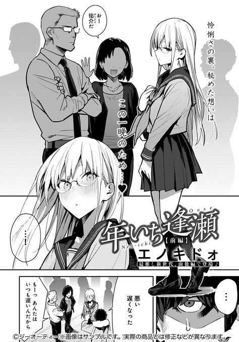 【2月12日発売comicアンスリウム3月号内容紹介 エノキドォ】年に一度、法事のためにはるばる田舎まで。そして親戚中から真面目で良い子と評判の姪とこっそり…♥年々スケベに育つ彼女との一年ぶりセックスで、お互いに溜め込んだ性欲バレないように静かに解き放ちイキまくり♥ 