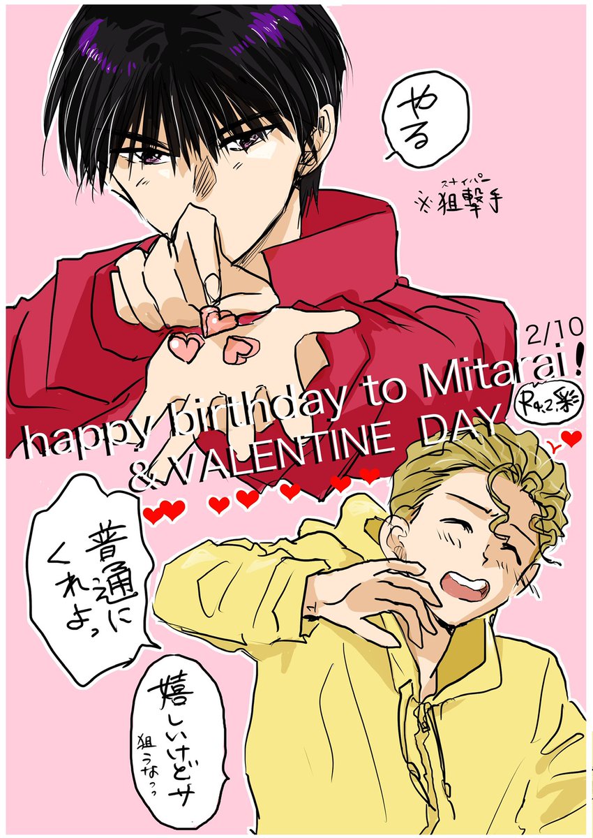 #はぎみた #腐向け #御手洗清志生誕祭 #御手洗清志誕生祭

御手洗君お誕生日おめでとう〜〜!

Xmas前後birthdayは一緒にされるのでValentine前後の子もbirthday一緒にされるかなってコトで

チョコが凄い勢いで飛んできそうww 