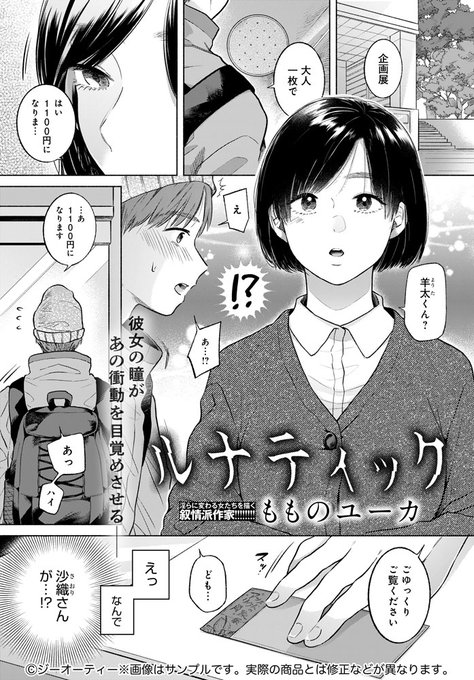 【2月12日発売comicアンスリウム3月号内容紹介 もものユーカ】4年前、兄の彼女だった人と偶然の再会。家に招かれ食事のあと、彼女は突然服を脱ぎだして…!あの日見た瞳や体を自分のものにできるなら、全て彼女に…!湧き出る独占欲と抽送が止まらない激情セックス!! 