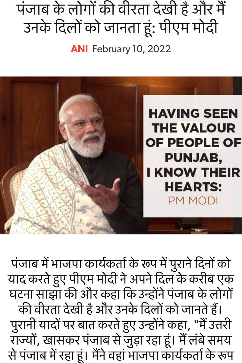 Chander32363901's tweet photo. पंजाब के लोगों की वीरता देखी है और मैं उनके दिलों को जानता हूं: पीएम मोदी ⁦⁦@narendramodi⁩ https://t.co/GwMM00tf2B