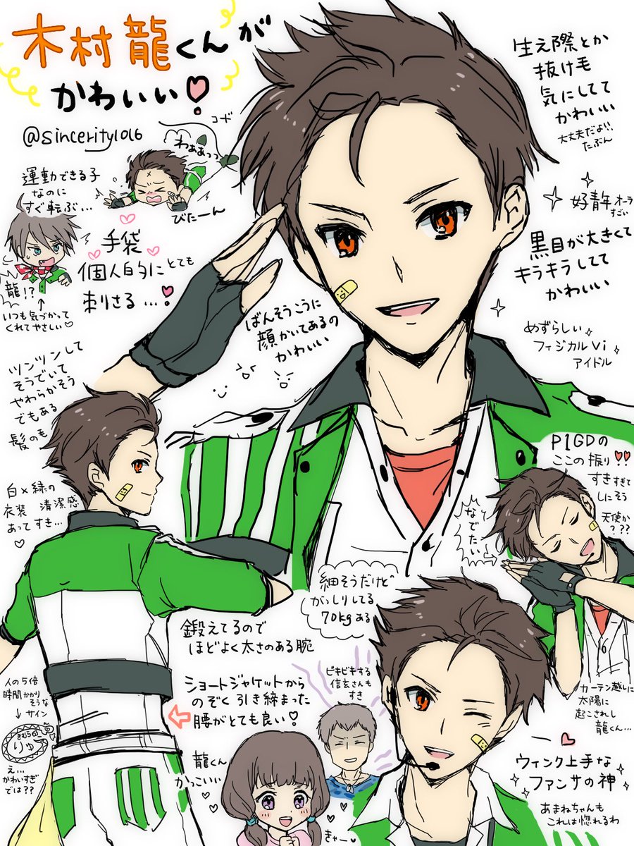 今まで描いた中でも厳選カワイイ木村龍を晒してください のイラスト マンガ作品 1 件 Twoucan