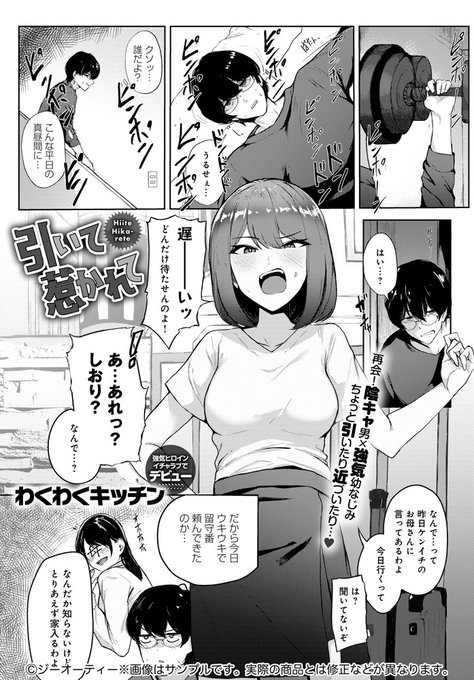 【2月12日発売comicアンスリウム3月号内容紹介 わくわくキッチン】実家でだらけていたら、久しぶりに幼馴染が来訪。やたらと体を触ってくるので抵抗すると「襲ってもいいよ」と…!離れていた距離を一気に詰めて、巨乳幼馴染の成長味わう激しめイチャラブ♥ 