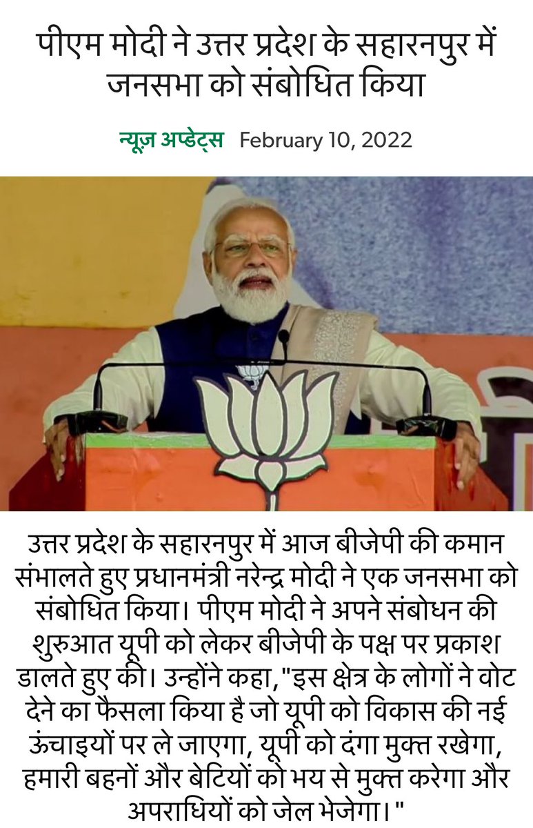 Chander32363901's tweet photo. पीएम मोदी ने उत्तर प्रदेश के सहारनपुर में जनसभा को संबोधित किया ⁦@narendramodi⁩ https://t.co/YTLyozv3K5