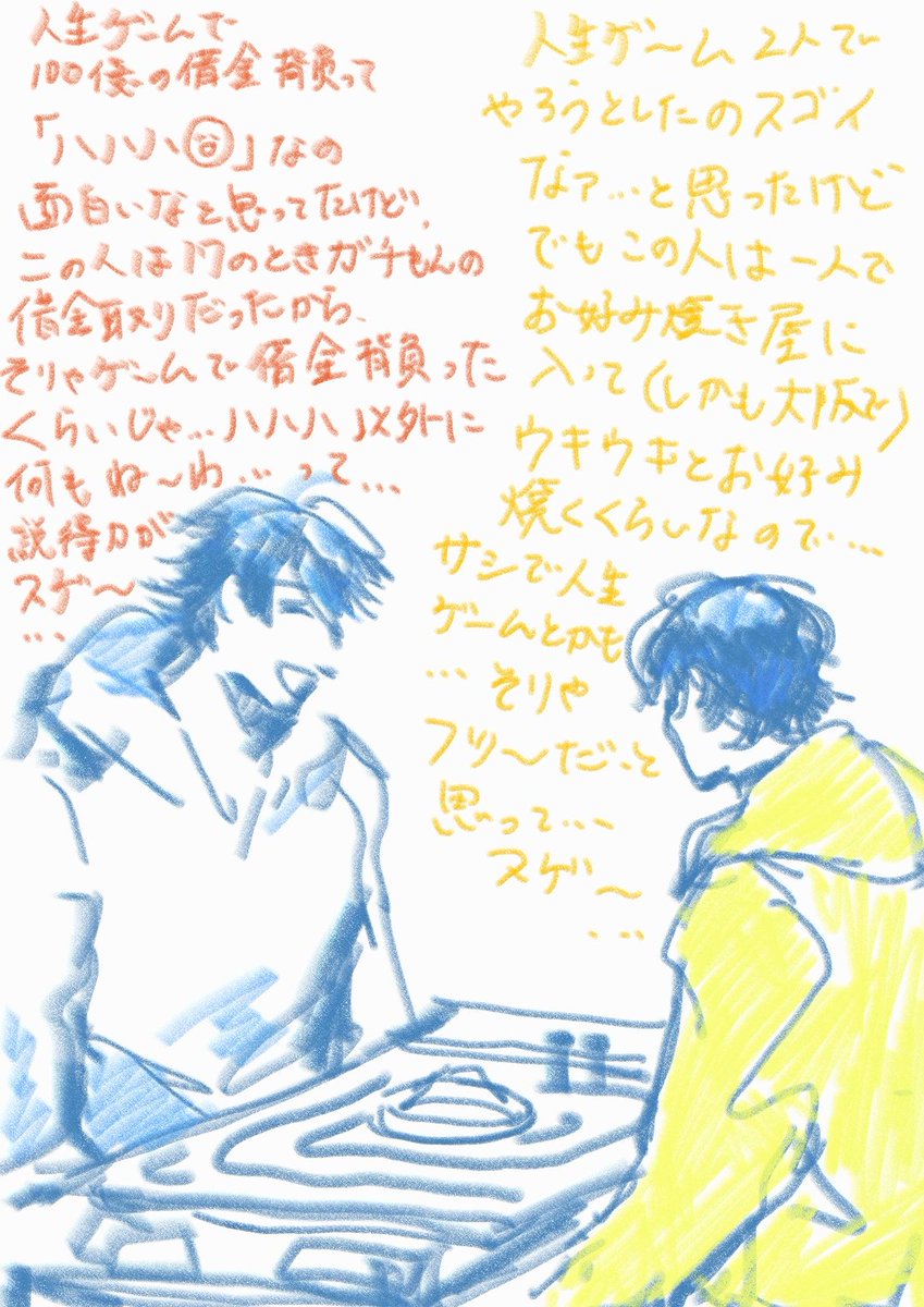 このドラマトラック初めて聞いた時はどっちも何で?って不可解で…おもしれ〜…と思ってたけど、最近人間性が補完されて…逆にそりゃそうか…となって…面白かった!人生ゲーム?してるだけなんだけど…ジワ…とそれぞれの感性とか…人生が滲んでて……(?) 