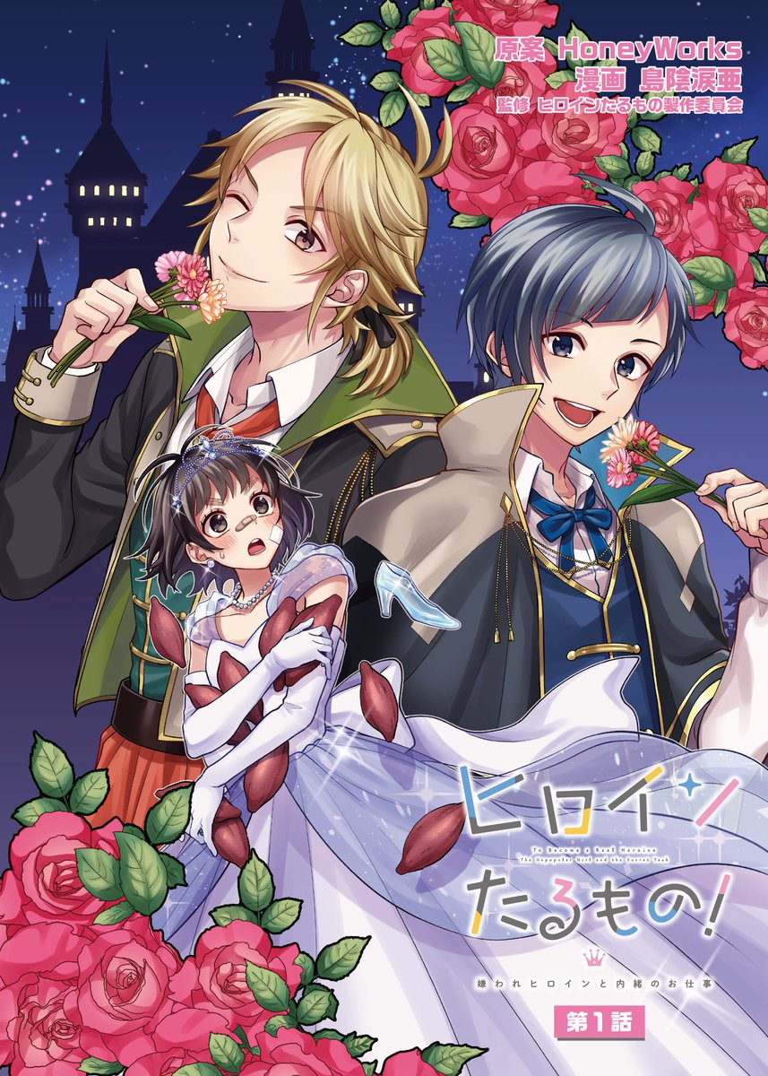 島陰涙亜 ヒロインたるもの コミカライズ Rs8ware Twitter