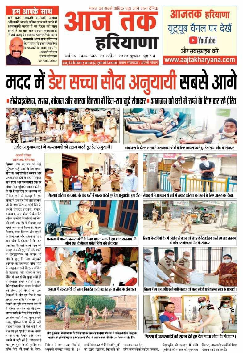 Saint Gurmeet Ram Rahim Ji Insan is the only motivation behind 138 Humanitarian Works.
Following his teachings Dera Sacha Sauda volunteers are helping destitutes with full vigour and enthusiasm.
#138WaysOfHumanity
Selfless Services
Humanity