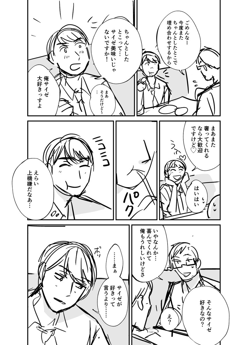 サイゼで喜ぶ受けのBL 