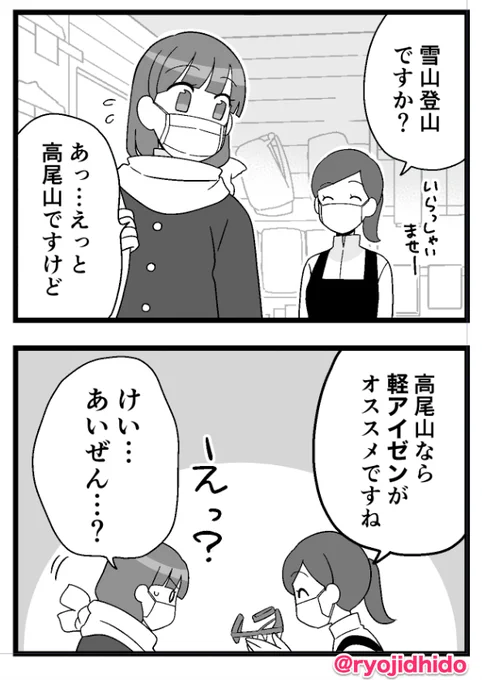 そうか連休……ってことで雪の高尾山行く方は準備しっかりして楽しんできてください(※先月掲載回)

雪の一丁平ですれ違った「これが毎年楽しみなんだよ〜!」って雪ふみふみしてたご年配&常連の方もアイゼンつけてました。

明日の私ですか?
〆切前です😇

#高尾山 
#高尾の天狗とミドリの平日 