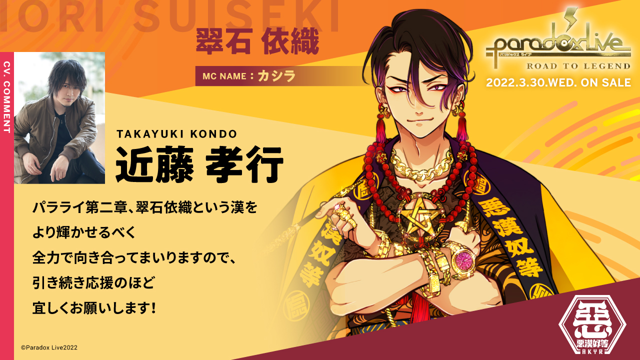 Paradox Live(パラライ)公式 on X: Paradox Live(パラライ)公式 on X: