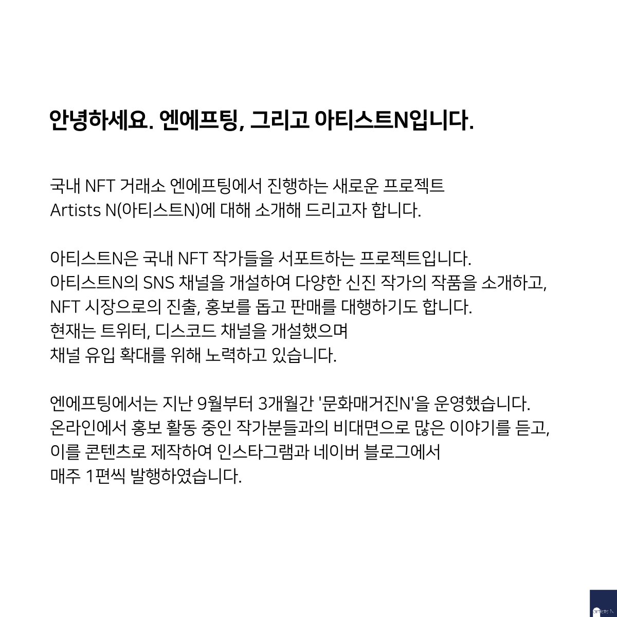 artist N : 아티스트N tweet media