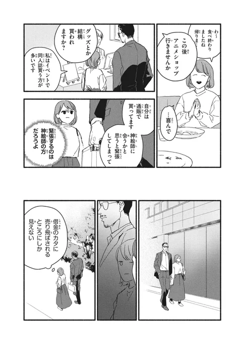 オフ会したらとんでもないやつが来た話(3/5)

#創作漫画 