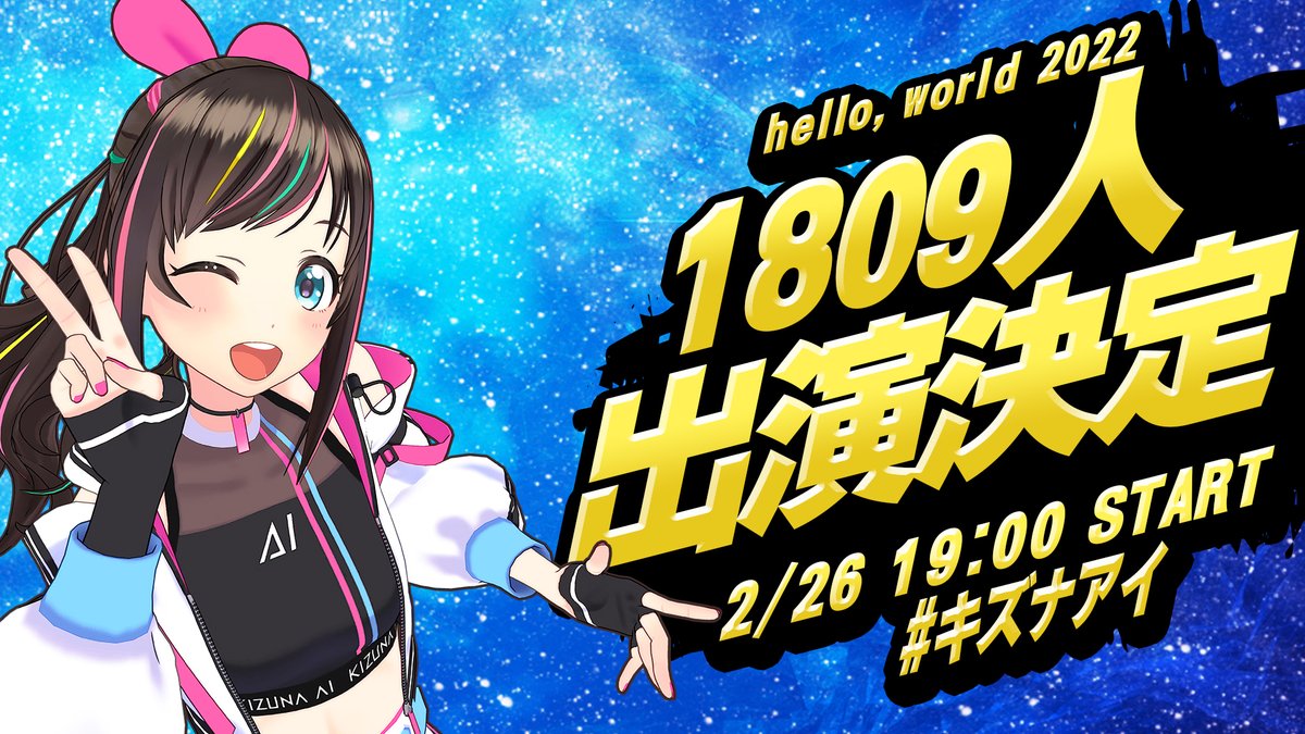 [Vtub] 絆愛公佈hello world2022參加vtuber陣容