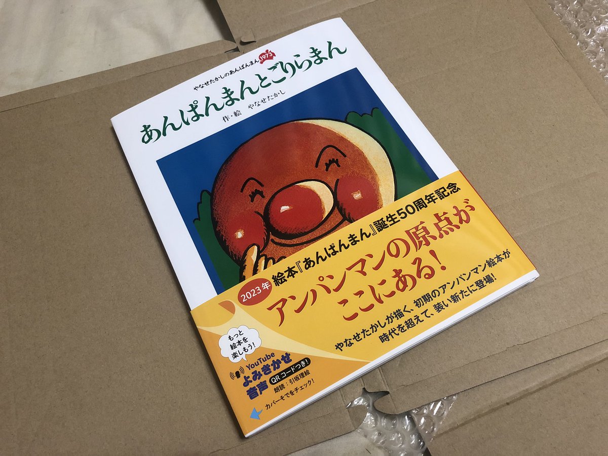 k*i様 『あんぱんまんとごりらまん』 やなせ たかし 絵本 キンダー
