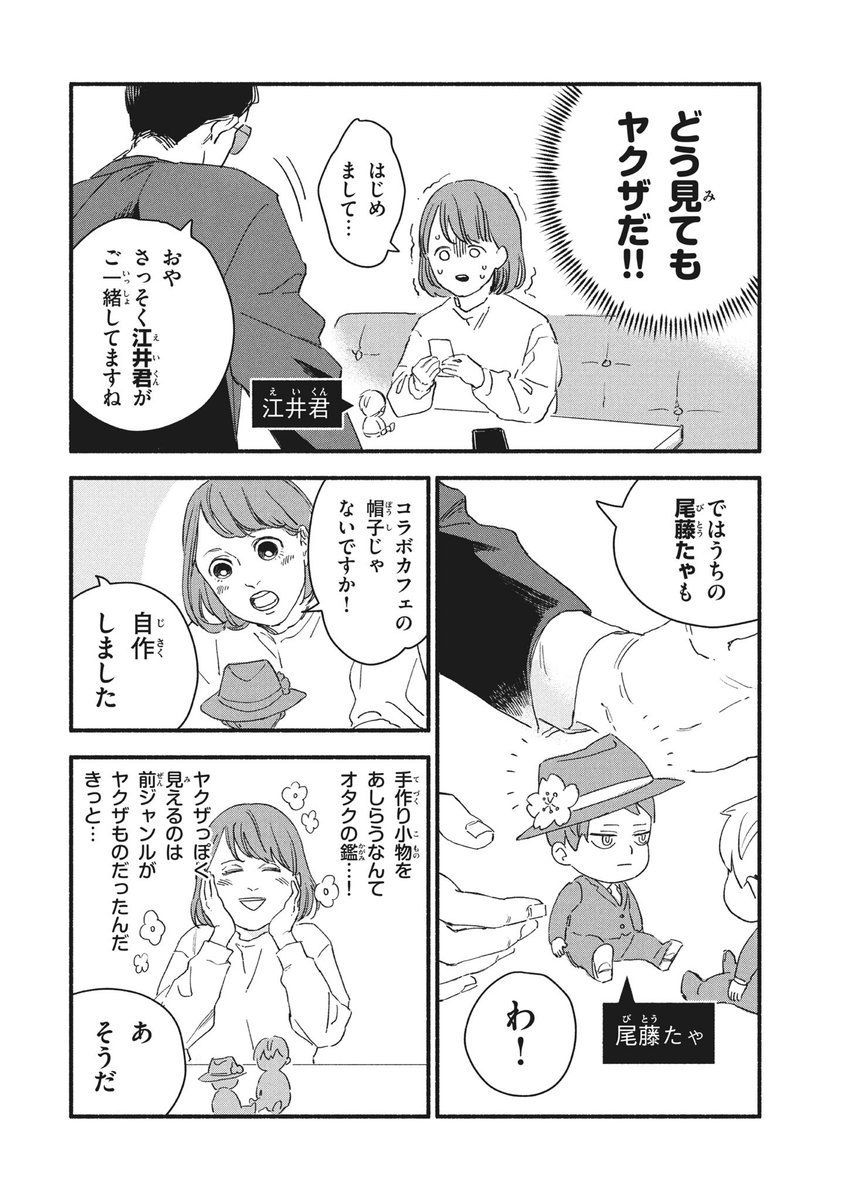 オフ会したらとんでもないやつが来た話(1/5)

#創作漫画 