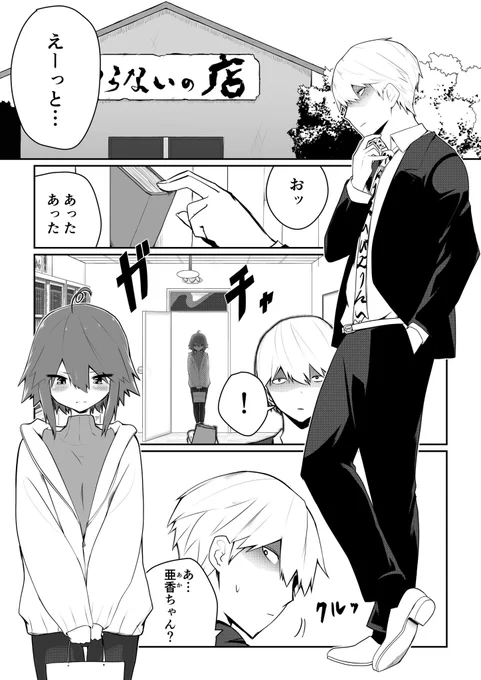 【#ダメ占い師とバイトちゃん】のラブコメ漫画
第18話を描きました。
今回は命を削って作画しました。最終回まで走り抜けます。
つづく。

#漫画が読めるハッシュタグ #創作漫画 #漫画 #らまそい 