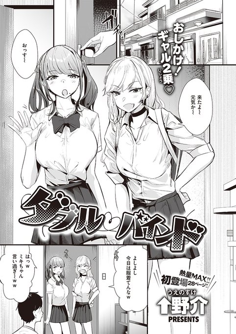 🆕Komiflo初登場🆕
↑野介先生
《ダブル♡バインド》
BEAST 2022.02 掲載

学校に来ない彼が、実はデカちんだと知ったので...
ギャル2人で彼の家に突撃❣
2人で童貞を搾り取っちゃいます💕

続きはこちら▷  https://t.co/H5AS9NnsXz

※イメージ画像と実際の修正方法は異なります 