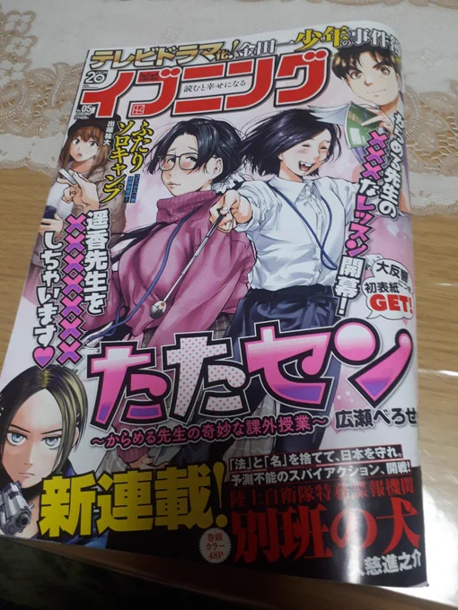 よくやくイブニングが届きました!今週発売のイブニングにて「長谷川無双」の二話が掲載されています!ラストに長谷川無双劇場に不穏な空気が、、、! 