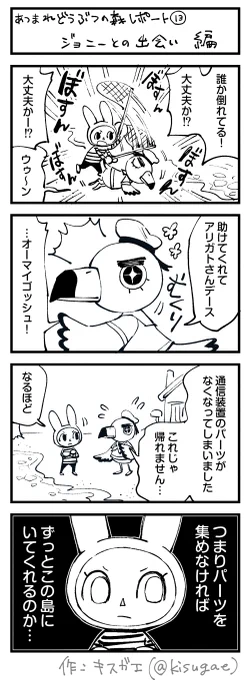 あつまれどうぶつの森 レポート漫画⑬ジョニーと初めて出会った話#どうぶつの森 #AnimalCrossing #ACNH #NintendoSwitch 