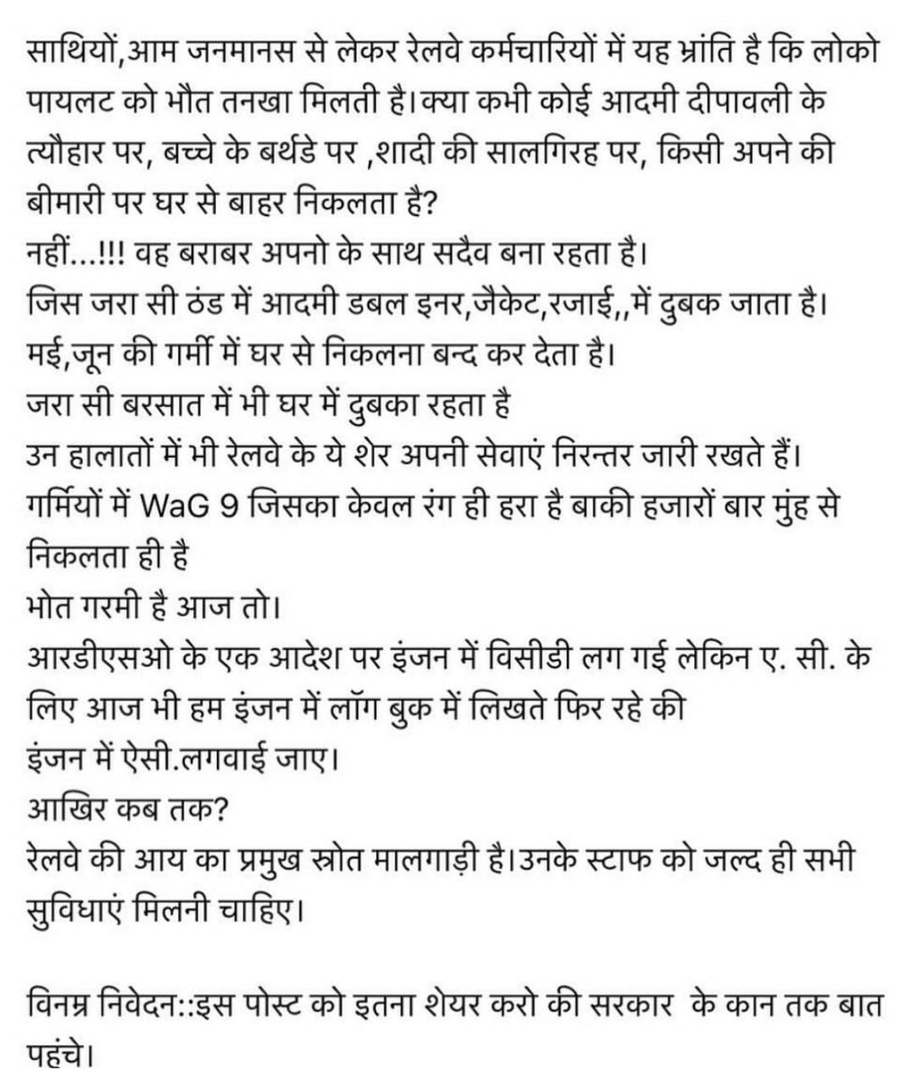 rinkugothwal's tweet photo. Kabhi kisi ne socha h ki Railway k Locopilots ki working conditions kaisi hoti hai?
Please think about us🙏
#Problems_of_Locopilots 
#Problems_of_Locopilots
#Problems_of_Locopilots 
#Problems_of_Locopilots
#Problems_of_Locopilots https://t.co/3mSrB5jvK3 https://t.co/Af21qpIBWJ https://t.co/s4mH8vTmy8