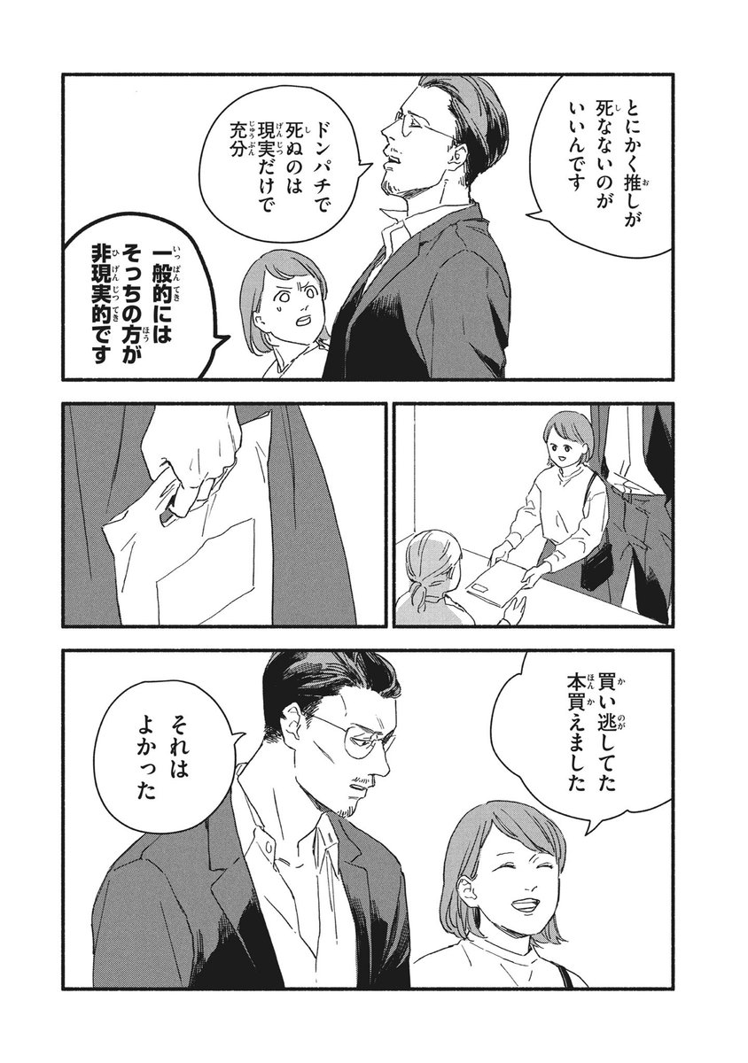 オフ会したらとんでもないやつが来た話(4/5)

#創作漫画 