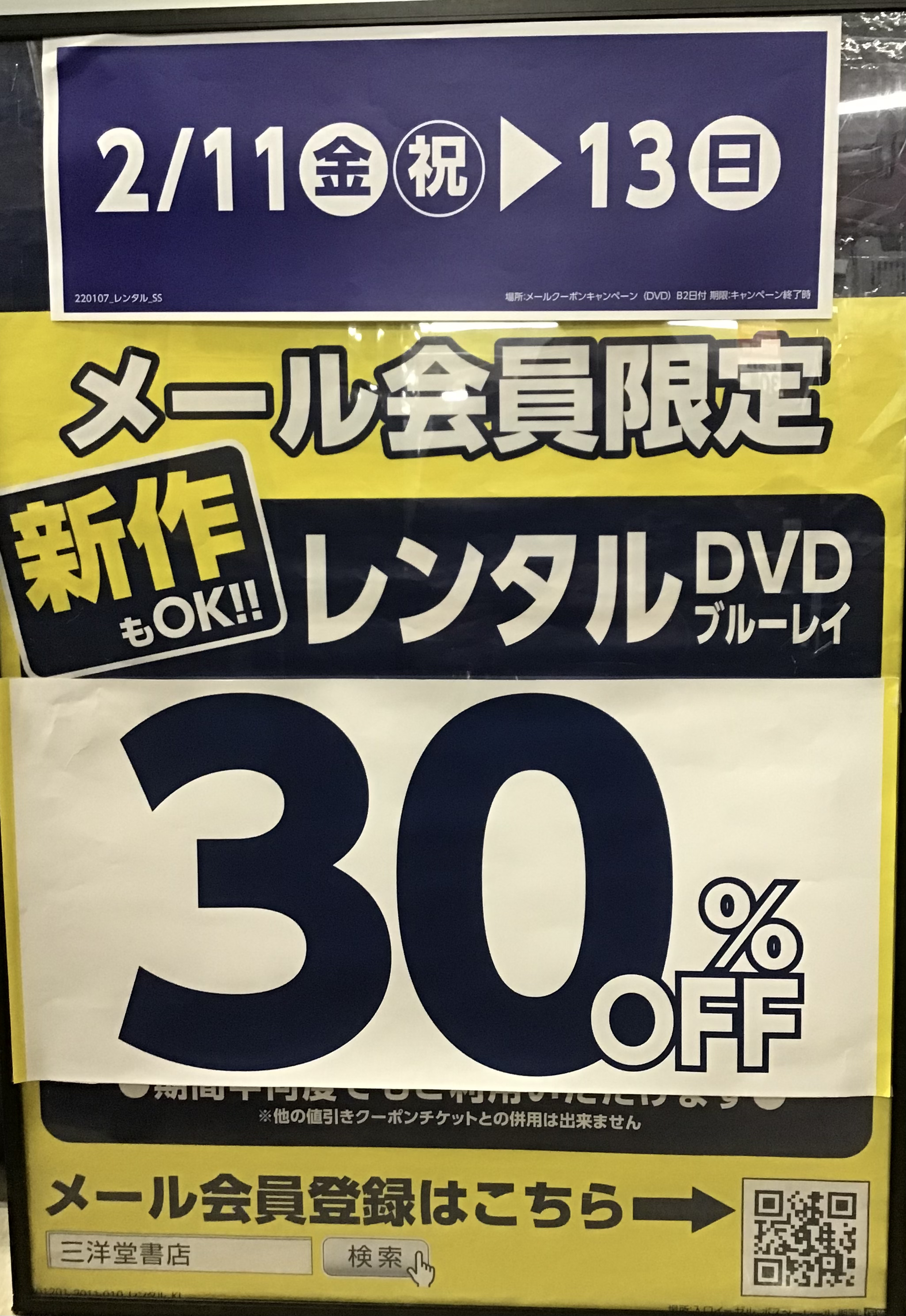三洋堂書店こくふ店 Sanyodokokuhu Twitter