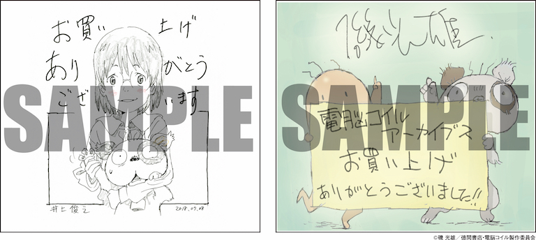 「電脳コイル アーカイブス」はアニメスタイル ONLINE SHOPの販売では磯光雄監督、井上俊之さんの複製ミニ色紙が特典となります。Amazonでも発売中です。
Amazon
https://t.co/o43lzqy9eD
アニメスタイル ONLINE SHOP
https://t.co/VucRcItQ5v
