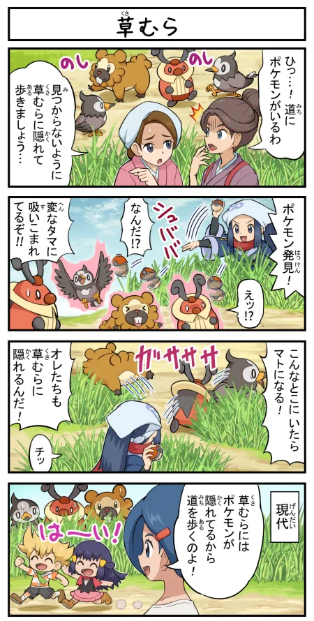 昔と現代では違う？ポケモンたちが草むらにいる理由www