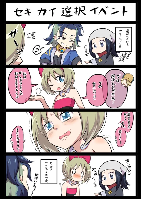 友達に言われて描いたセキさんとカイちゃん漫画(イベント微ネタバレ注意
#PokemonLEGENDS 