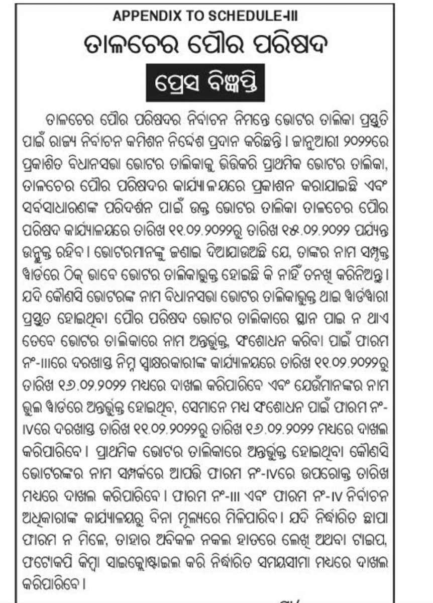 SUB COLLECTOR TALCHER tweet media