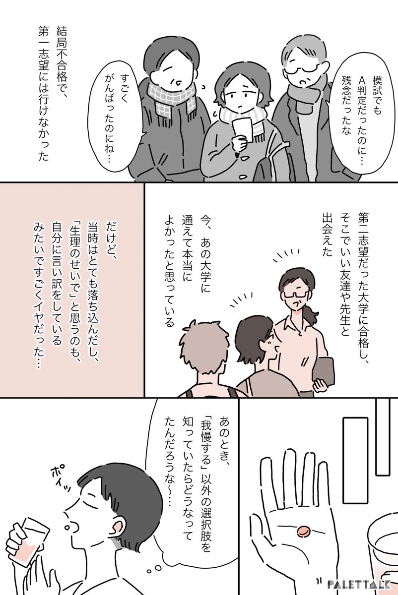 大学入試と生理がかぶった、私の話

#PR #スマルナ
https://t.co/eze8FKHTfv 