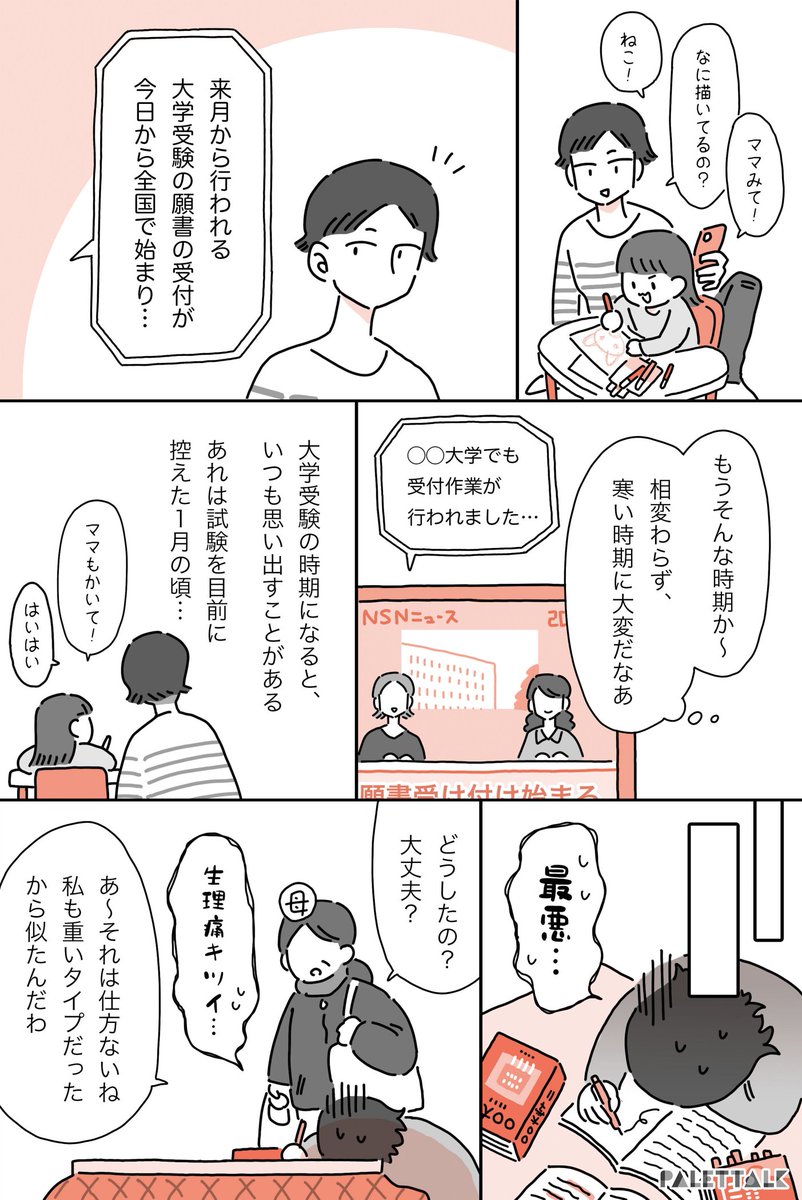 大学入試と生理がかぶった、私の話

#PR #スマルナ
https://t.co/eze8FKHTfv 