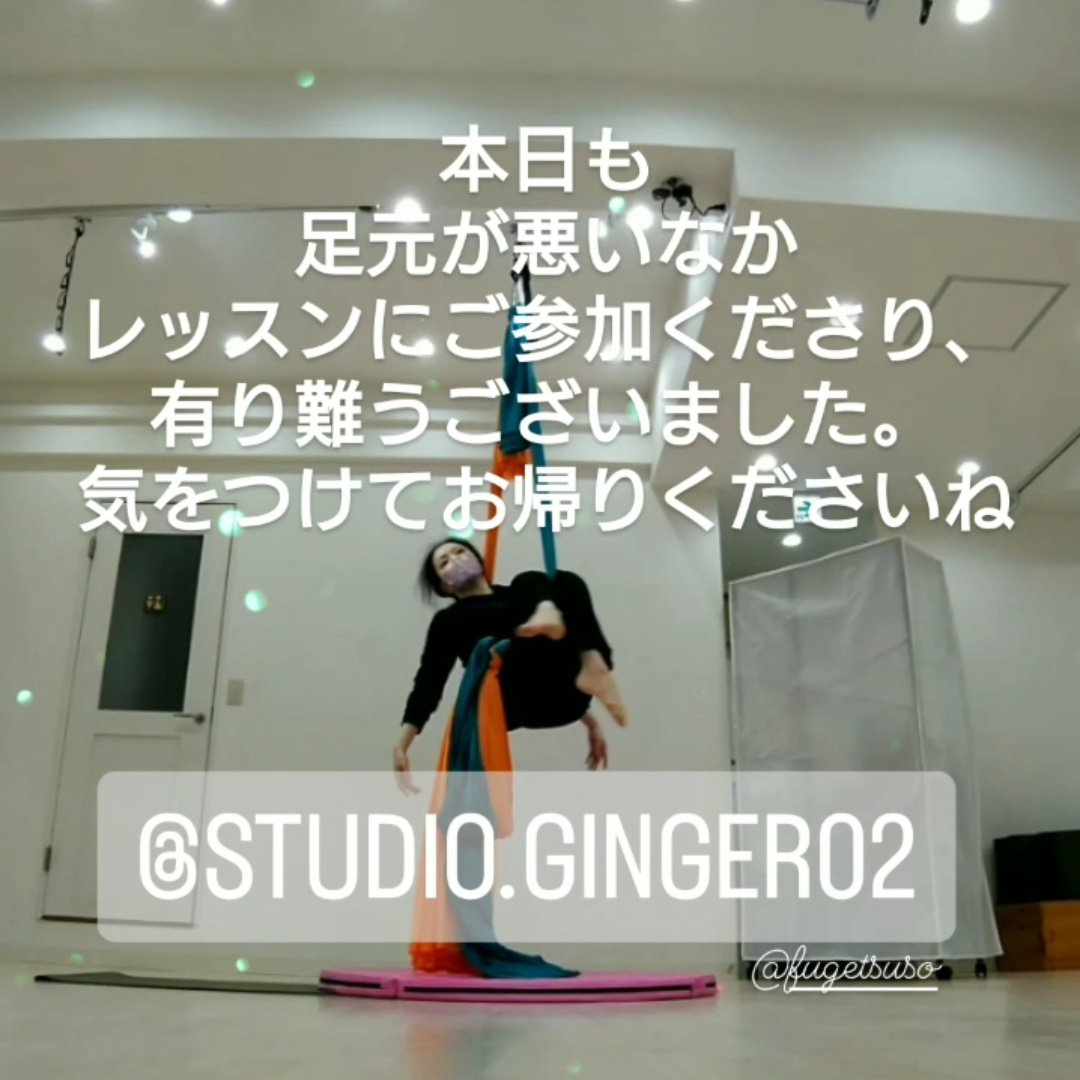 fugetsuso0506's tweet photo. 本日は寒い中、レッスンにご参加くださり、有り難うございます🙇
暖かくしていただいて、お休みくださいね♥️
@studioginger02 #スタジオginger #スタジオGINGER東大宮 #スタジオジンジャー #studioginger #ティシュー入門 #ティシュー #tissue #エアリアルティシュー #aerialtissue #earialtissue https://t.co/ZyKv5g2Ch5
