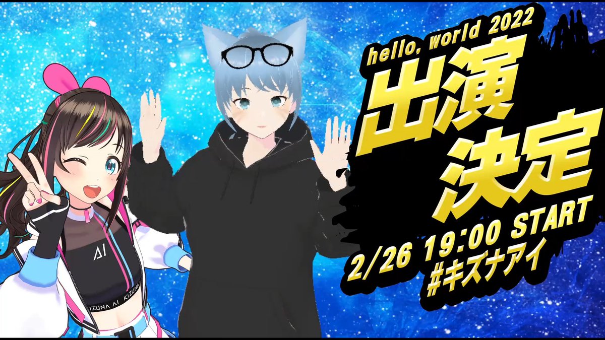 AshtraSpirit's tweet photo. 2022年2月26日に開催される、Kizuna AI The Last Live “hello, world 2022”へのゲスト出演が決まりました！
ぜひ見に来てね！!
https://t.co/iCBwyKpida

#キズナアイ
#HW2022出演決定
虎になるんだ！！！
#DHGSVR21　#新人vtuberと繋がりたい https://t.co/E0l8RSesle