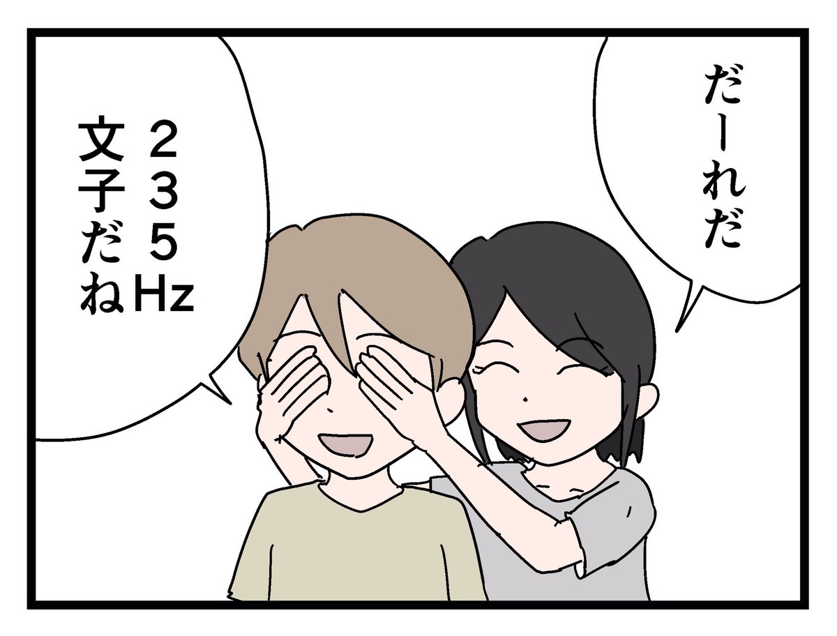周波数で把握してる人 