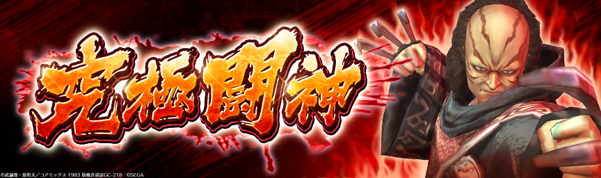 北斗の拳 Legends Revive 公式 好評配信中 S Tweet 究極闘神開催 強力な闘神に挑むイベント 究極闘神 開催中 今回の闘神は 黒夜叉 強敵に挑戦して 黒夜叉 特化護符の封印箱 を含む豪華報酬を獲得しよう 開催期間は2 日 4 59まで 北斗 北斗の拳 Legends Revive 公式 好評配信中 S Tweet 究極闘神開催 強力な闘神に挑むイベント 究極闘神 開催中 今回の闘神は 黒夜叉 強敵に挑戦して 黒夜叉 特化護符の封印箱 を含む豪華報酬を獲得しよう 開催期間は2 日 4 59まで 北斗