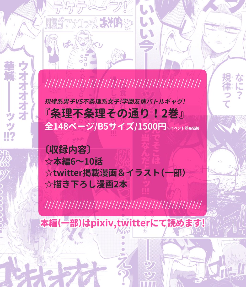 【2/20新刊通販】COMITIA139合わせ
個人連載オリジナルギャグ漫画
「条理不条理その通り!2巻」

※当日P15aにてスペースを頂いていましたが、感染状況を考慮し欠席いたします。
代わりに通販を20日頃より開始しますので、ぜひご活用ください!
URL&サンプル続きはリプライにて

#COMITIA139 