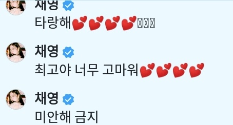 [💌#fromis_9] -Chaeyoung Weverse Post-

🐿: Thank you so much flover 💕💕💕💕
🐿: So adorable 💕💕💕💕💕
🐿: Saying sorry is forbidden
🐿: You're the best, thank you so much 💕💕💕💕
🐿: I love you 💕💕💕💕🥰🥰🥰

#fromis_9 #프로미스나인
<a href="/realfromis_9/">fromis_9 [프로미스나인]</a>