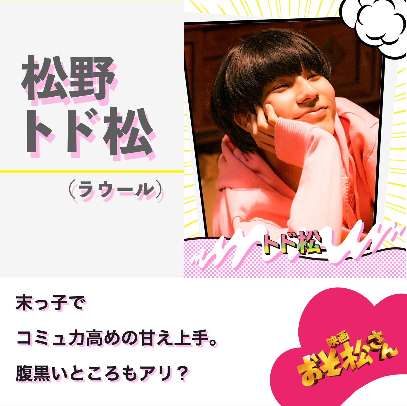 映画 おそ松さん 公式 Dvd10月26日発売 映画おそ松さん 公開前にキャラクターを 𝗖𝗵𝗲𝗰𝗸してほしいザンス 松野家末っ子 おそ松さん Snowman ラウール T Co C3hjgrstr6 Twitter