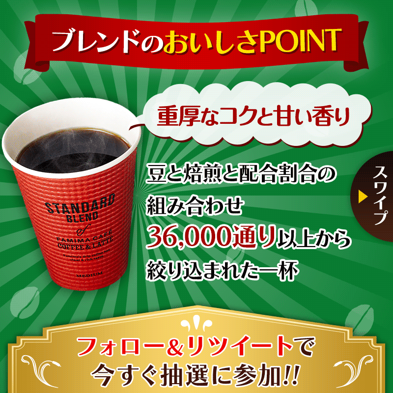 famima_now's tweet photo. 合計10万名様に🎉
ブレンド or カフェラテ☕
Mサイズ無料引換券が抽選で当たる🎁
どちらか選べる！

▼参加方法▼
1️⃣@famima_now をフォロー
2️⃣ この投稿をリツイート
3️⃣下記サイトから抽選に参加
　https://t.co/zmFd6Wyyjc

飲んだ感想は #ファミマのコーヒー で教えてね💬