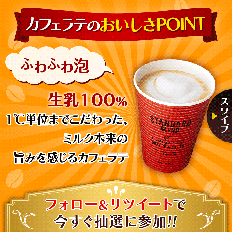 famima_now's tweet photo. 合計10万名様に🎉
ブレンド or カフェラテ☕
Mサイズ無料引換券が抽選で当たる🎁
どちらか選べる！

▼参加方法▼
1️⃣@famima_now をフォロー
2️⃣ この投稿をリツイート
3️⃣下記サイトから抽選に参加
　https://t.co/zmFd6Wyyjc

飲んだ感想は #ファミマのコーヒー で教えてね💬