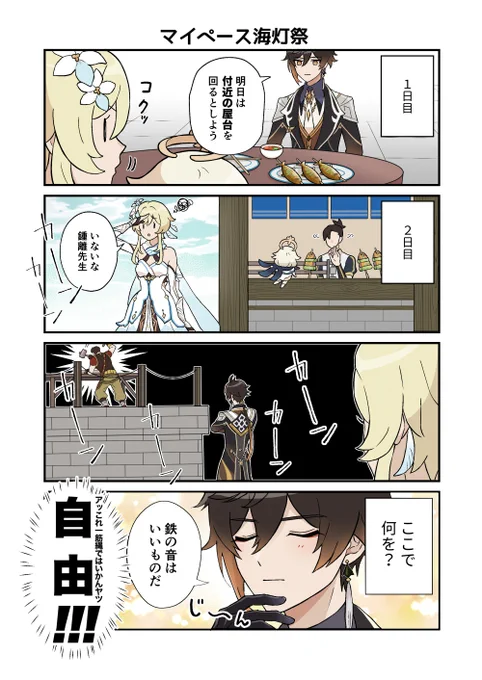 鍾離先生のマイペース海灯祭
#原神  #GenshinImpact 
